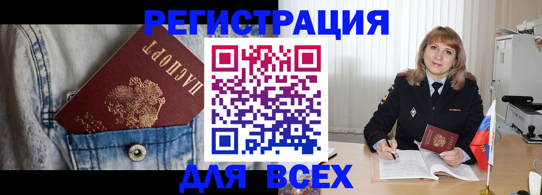 купить прописку в Крыму