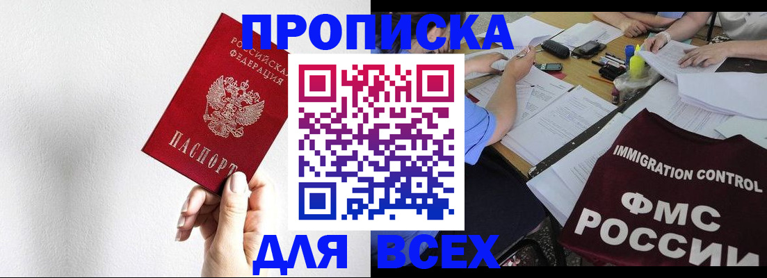 прописка паспорт в Крыму