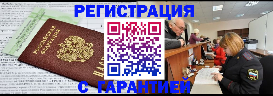 временная прописка в Крыму